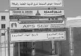 صورة ايه بي اس ستار للمقاولات العامة - رقم 12508