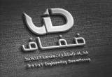 صورة ضفاف للاستشارات الهندسية  - رقم 12581