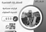 صورة ضفاف للاستشارات الهندسية  - رقم 12583