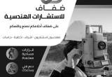 صورة ضفاف للاستشارات الهندسية  - رقم 12584