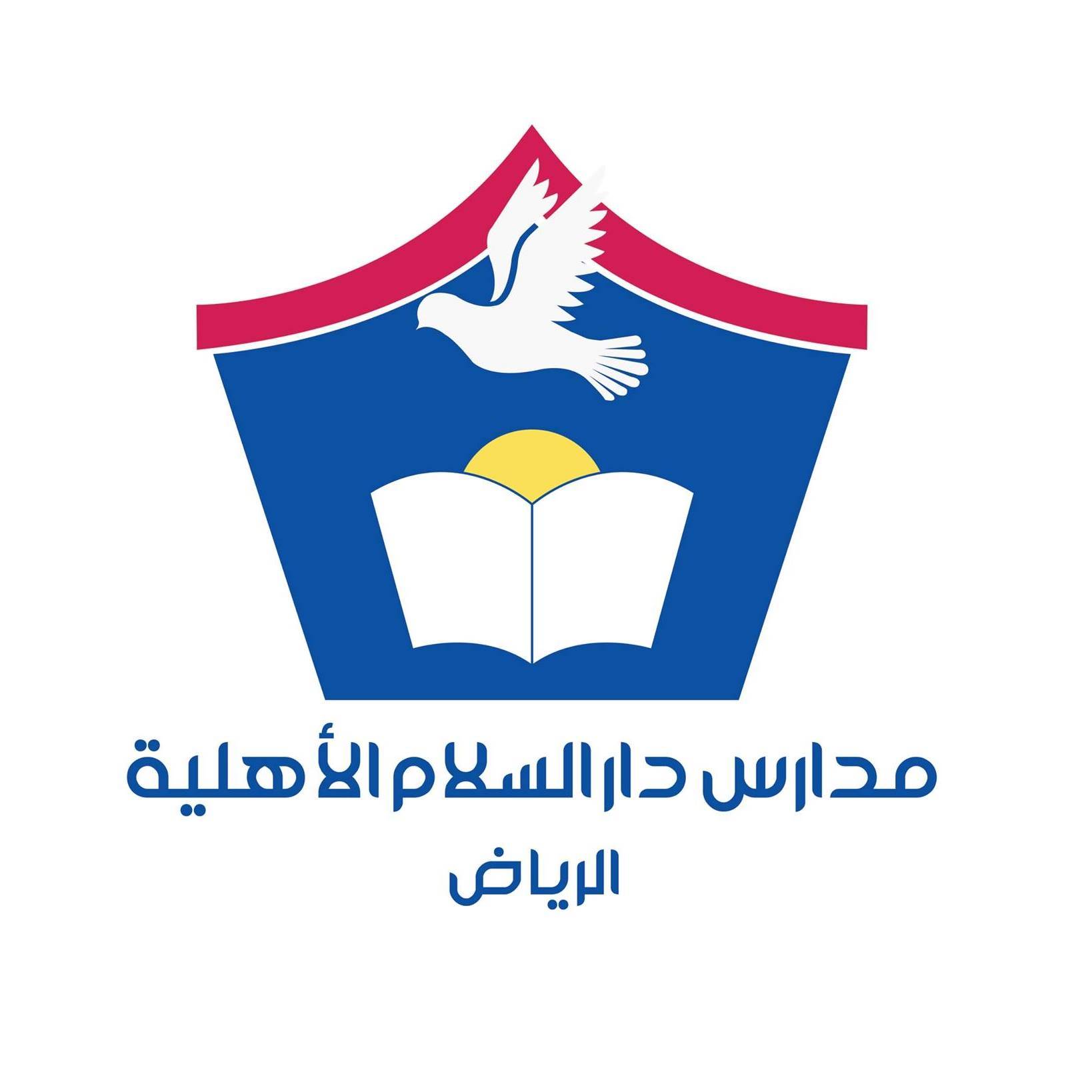 مدارس دار السلام الأهلية  Logo