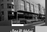 صورة ارام للتطوير العقاري  - رقم 13237