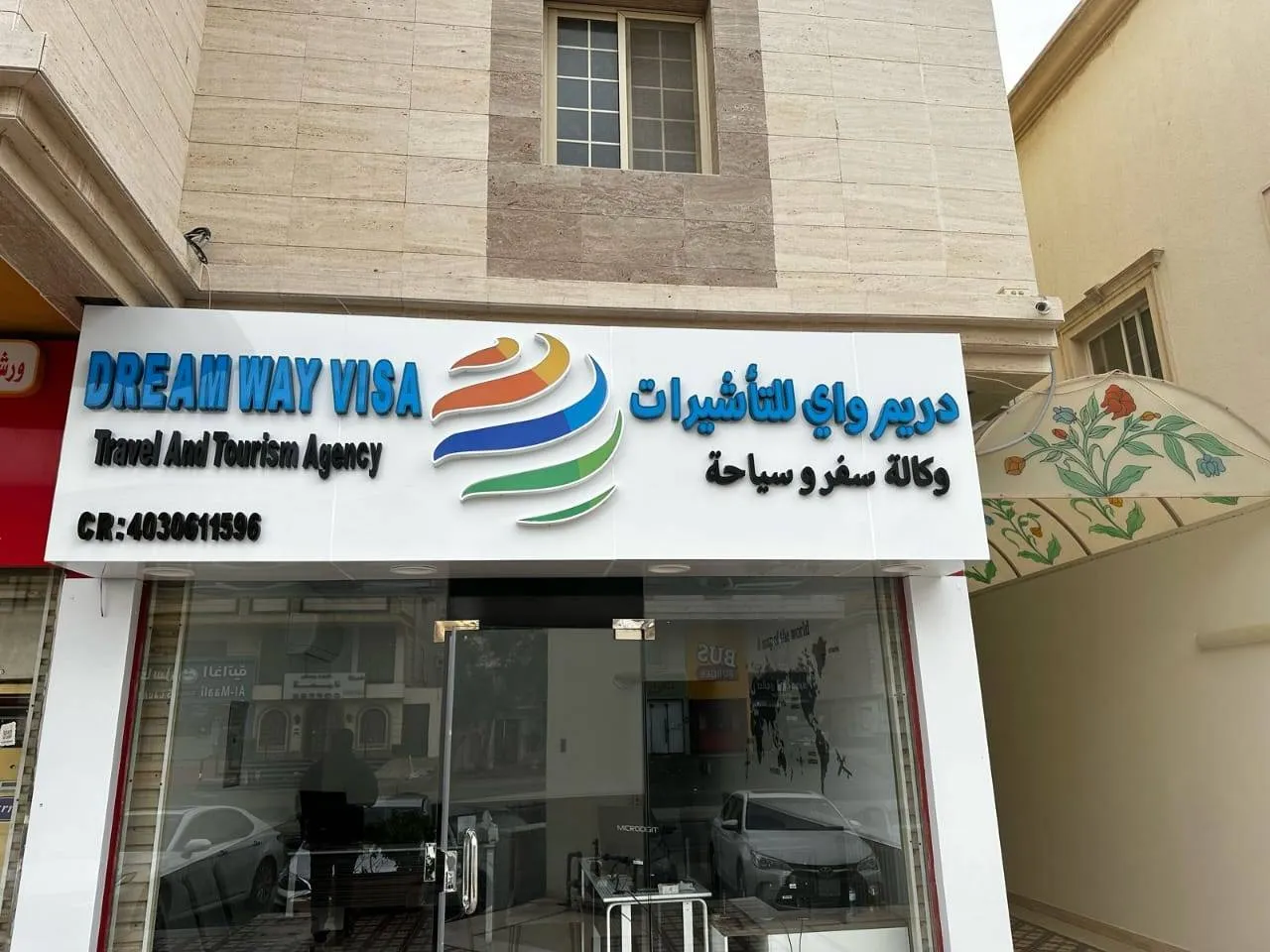 وكالة دريم واي للتأشيرة والسفر والسياحة - Logo