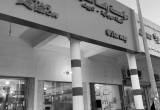 صورة راما الخليجية للأجهزة الكهربائية والتكييف - رقم 13523