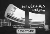 صورة سرحان ناصرصيانة للتبريد والتكييف أجهزة المنزلية - رقم 13543