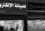 صورة أركان الدرر للصيانة - رقم 13567