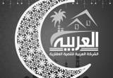 صورة الشركة العربية للتنمية العقارية - رقم 13582