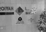صورة رؤيا العقارية - رقم 13590