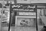 صورة ليدر ترانس للاستيراد والتصدير والتخليص الجمركي - رقم 13708