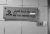 صورة ناين ستارز لتجارة زجاجات العطور - رقم 13730