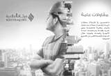 صورة شركة ميثاق العالمية - رقم 13770