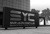 صورة شركة اس واي سي للتجارة - رقم 13781