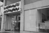 صورة شركة توريدات معدات الأغذية المحدودة - فيسكو - رقم 13846