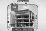 صورة قنديل للاستثمار العقاري وادارة المشروعات - رقم 13943