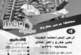 صورة شركة إم أو تي للإستثمار والتنمية - رقم 14005