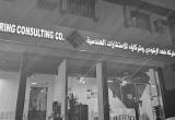 صورة شركة فهد الرشودي و شركاؤه للاستشارات الهندسية - رقم 14167