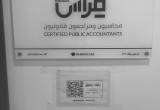صورة مراس محاسبون ومراجعون قانونيون - رقم 14219