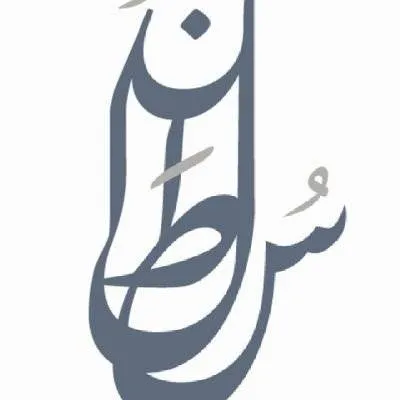 Sultan Ahmed AlShubaily Certified Public Accountant Company Logo