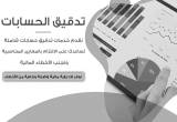 صورة مجموعة الحوسني لتدقيق الحسابات - رقم 14287