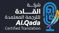 Al Qada Al Motamayzeen Certified Translation Co. Logo