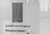 صورة شركة محمد النهدي العقارية - رقم 14486