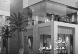 صورة أراماك العقارية - رقم 14531