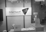 صورة المركز السعودي للحوكمة - رقم 14688