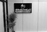 صورة الخليج للهندسة والاستشارات - رقم 15048
