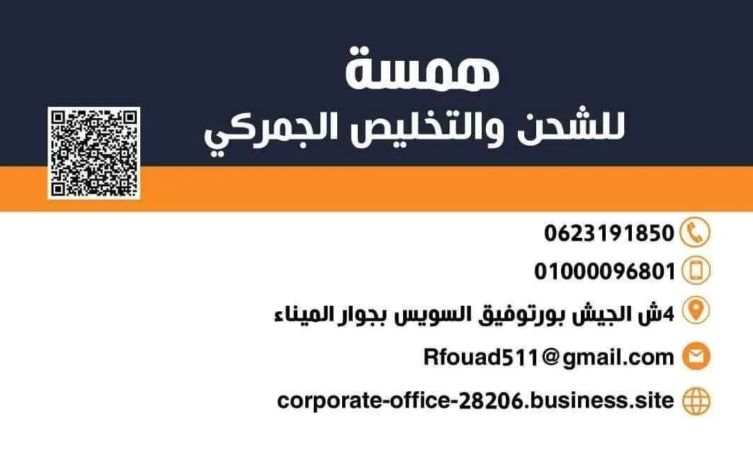 همسه للشحن والتخليص الجمركي - Logo