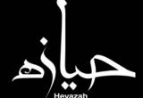 صورة حيازه للتطوير والإستثمار العقاري - رقم 15178
