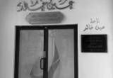 صورة مركز الانماء الاجتماعي – نماء - رقم 15207