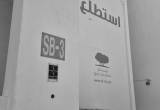 صورة مؤسسة صلتك - رقم 15262