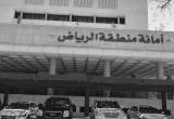 صورة أمانة منطقة الرياض - رقم 15304