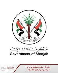 Sharjah Executive Council Logo