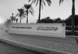 Photo Arabic Language Academy in Sharjah - Number 15608