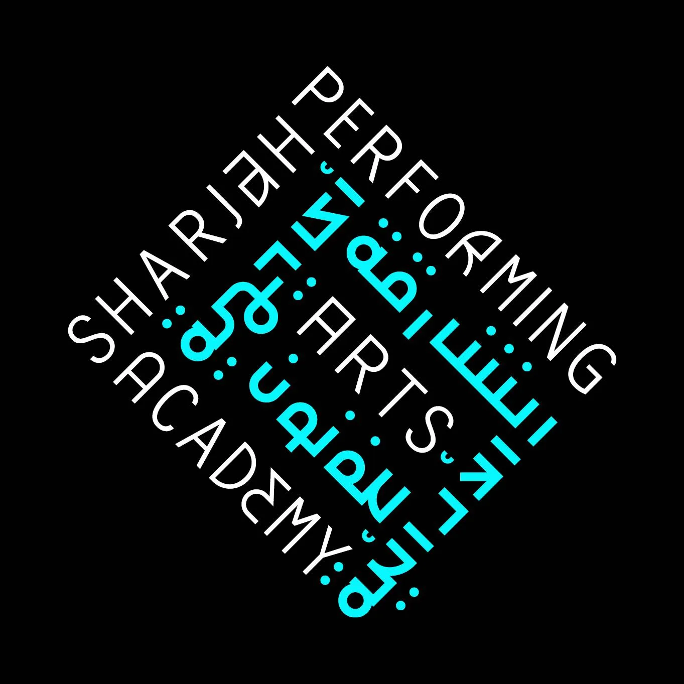 أكاديمية الشارقة للفنون الأدائية Logo