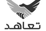 صورة تعاهد للاستشارات الاقتصادية والمالية - رقم 15927