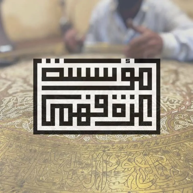 مؤسسة عزة فهمى - Logo