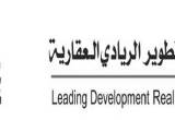 صورة مؤسسة التطوير الريادي العقارية - رقم 16637