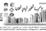 صورة مؤسسة التطوير الريادي العقارية - رقم 16640
