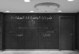 صورة شركة الوساطة العقارية - رقم 16644