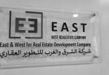 صورة شركة  إيست اند ويست للتطوير العقاري - رقم 16729