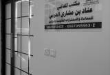 صورة مكتب المحامي عناد بن مشاري الحربي - رقم 16866