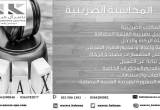 صورة مكتب ناصر آل كيرعان محاسبون ومراجعون قانونيون - رقم 16900