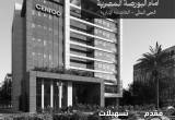 صورة شركة البروق للتطوير العقاري - رقم 17222