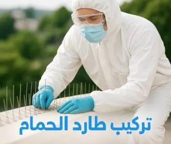 شركة تركيب طارد حمام بمكة - Logo