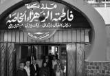 صورة مدرسة فاطمة الزهراء الخاصة - رقم 17637