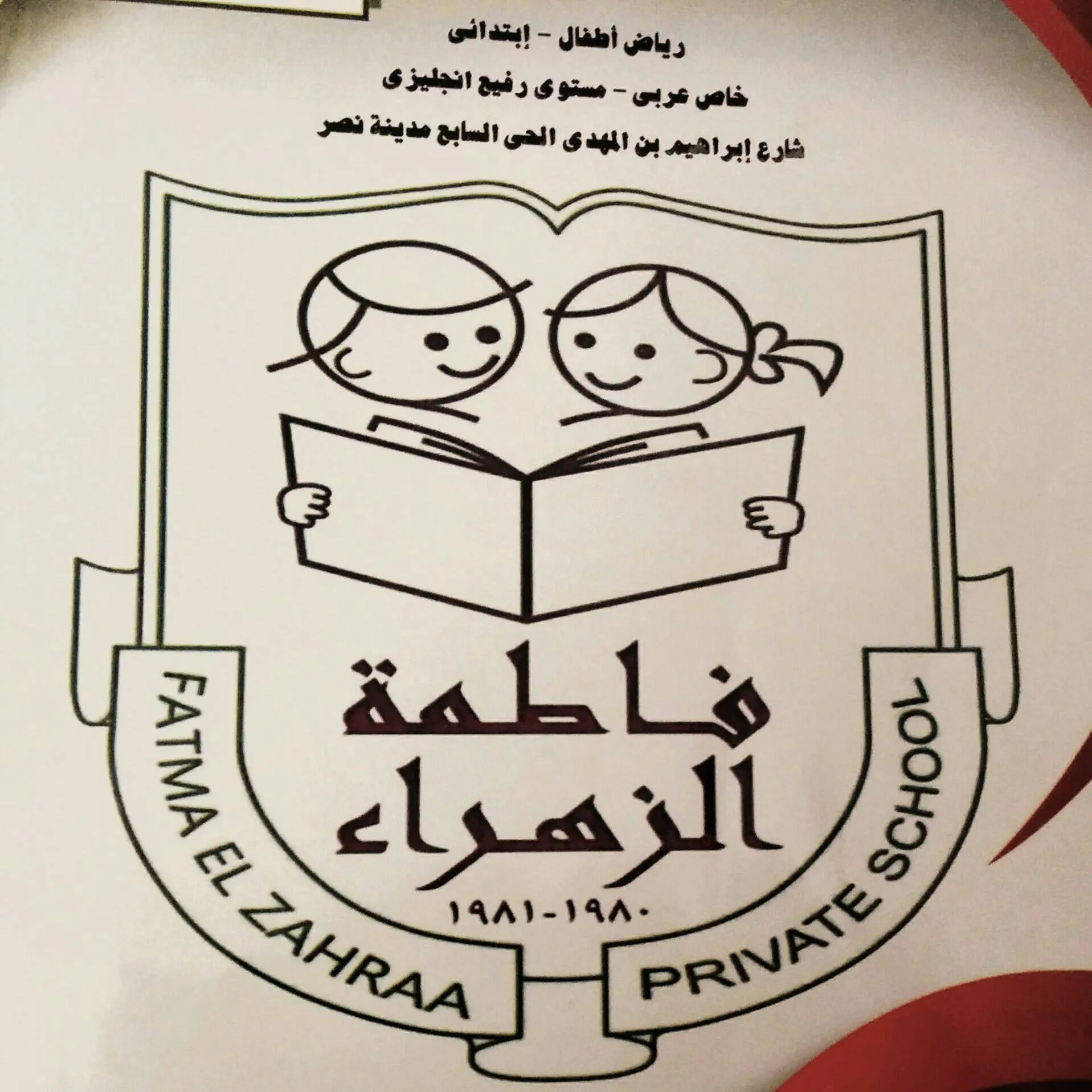 Fatma Elzahraa Private School Logo