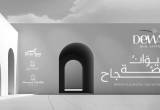صورة شركة الديوان للتطوير العقاري - رقم 18431