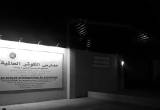 صورة مدارس الكوثر العالمية - رقم 18583